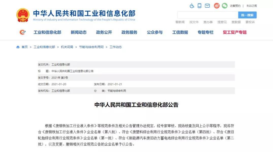 入選國家“白名單”！ 中偉循環(huán)再添新動力