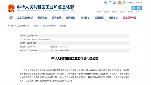 入選國家“白名單”！ 中偉循環(huán)再添新動1